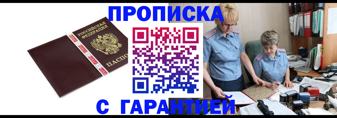 прописка в Озёрах