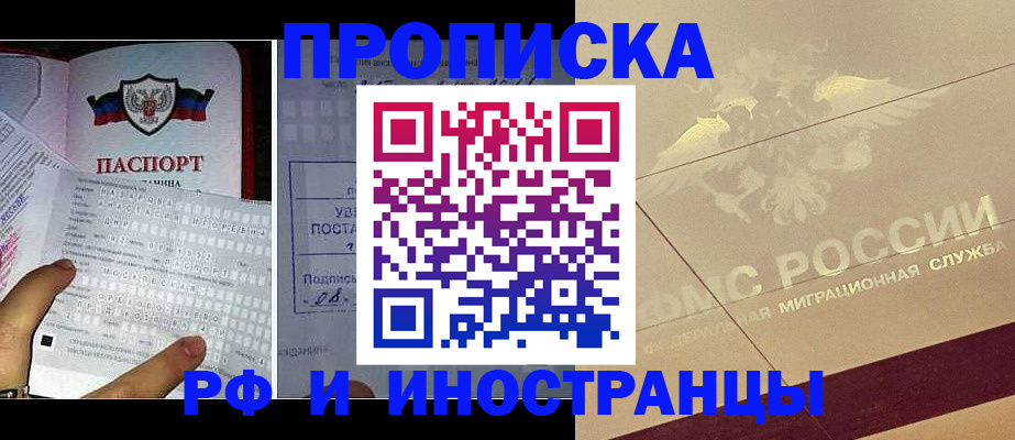 купить прописку в Озёрах
