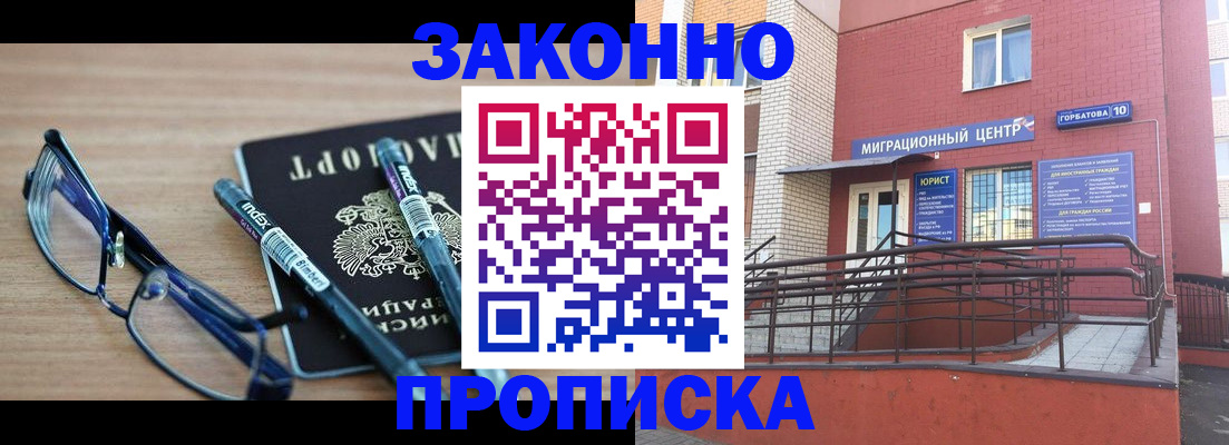 прописка для кредита в Озёрах